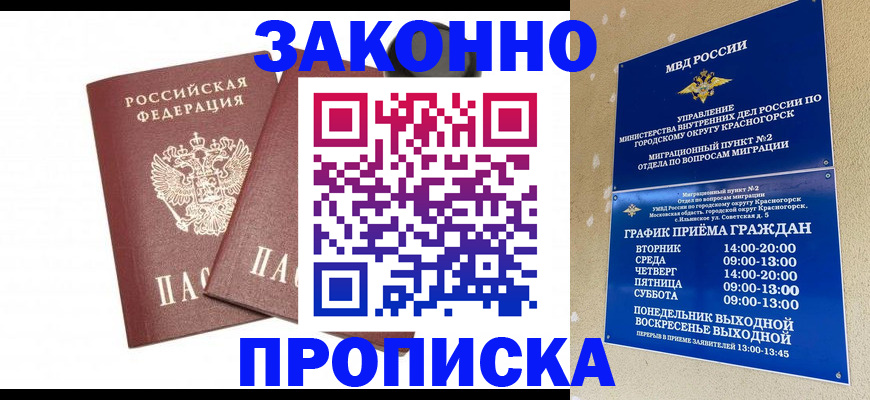 прописка гарантия в Новоалександровске